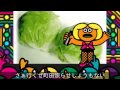 レタスの歌