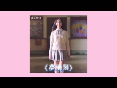 《夢飛翔》詹天文 Windy 聲夢傳奇 fan made MV 🪽💙🩵 @win_dy__