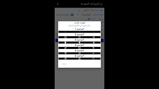 زر الإجراءات المتعددة screenshot 4