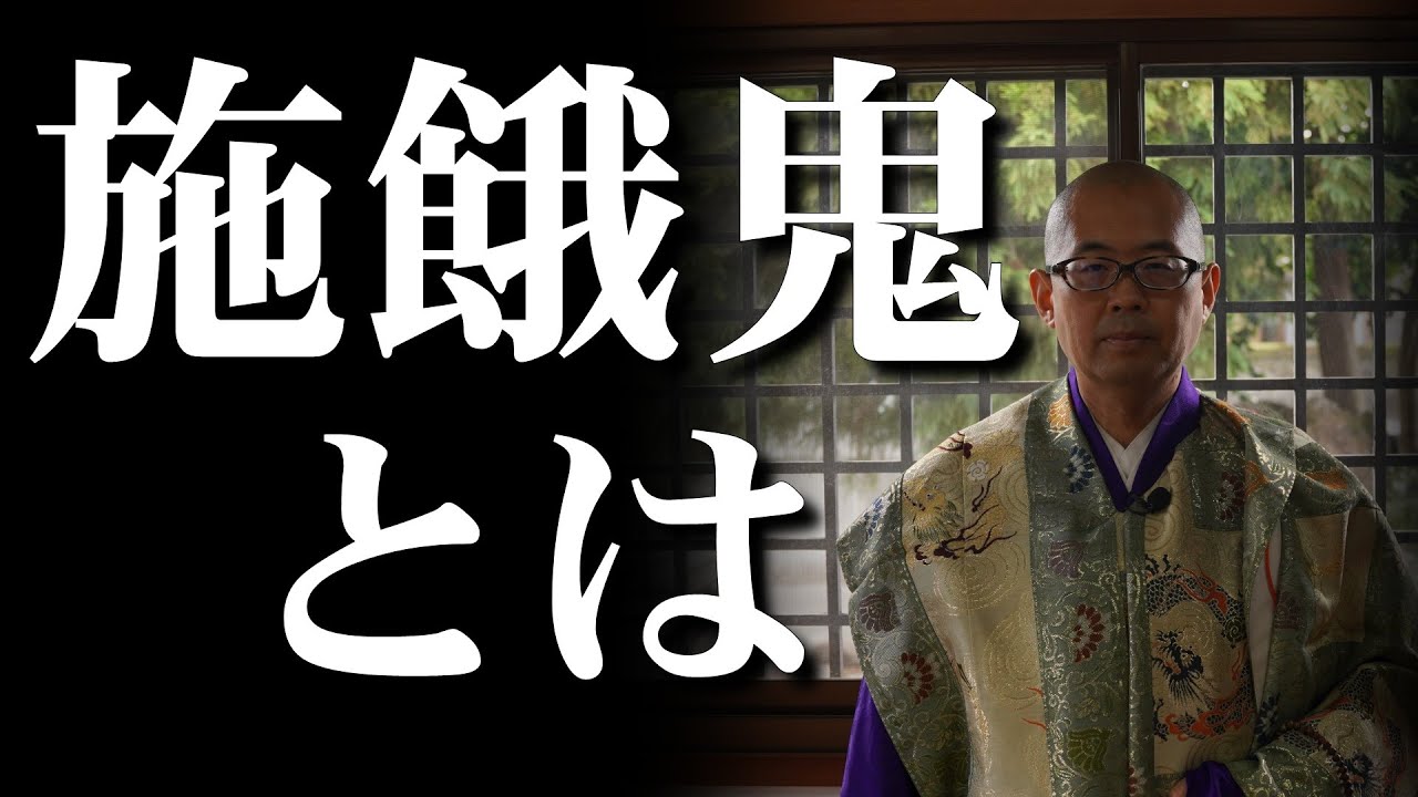 施餓鬼法広述 密教 :: 品切れ :: 施餓鬼法広述