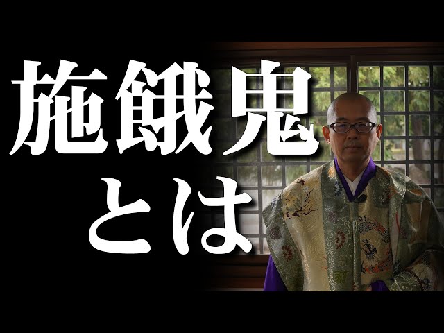 What is Segaki-e? - YouTube