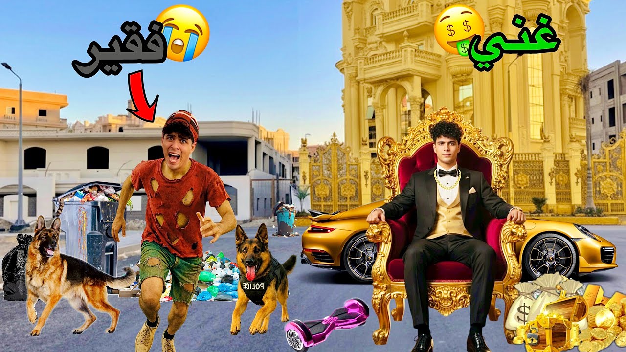 فيلم🔥عيشت يوم كامل غني واخويا الصغير فقير 😱🤮الفايز جائزه(5000000دولار🤑)