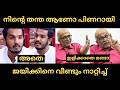 ജയിക്കിന്റെ അണ്ണാക്കിൽ കൊടുത്തു | jaick c thomas | jayashankar | Troll |