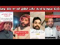 ردة فعل الشارع السعودي بعد ازدياد حالات الطلاق ازدياد غير مسبوق يصل الى 157حالة يوميا وما هي الاسباب