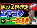 【値上げ2倍確定!】これは体系立てた談合でしょうか?庶民はマインドセットで乗り切るしかない