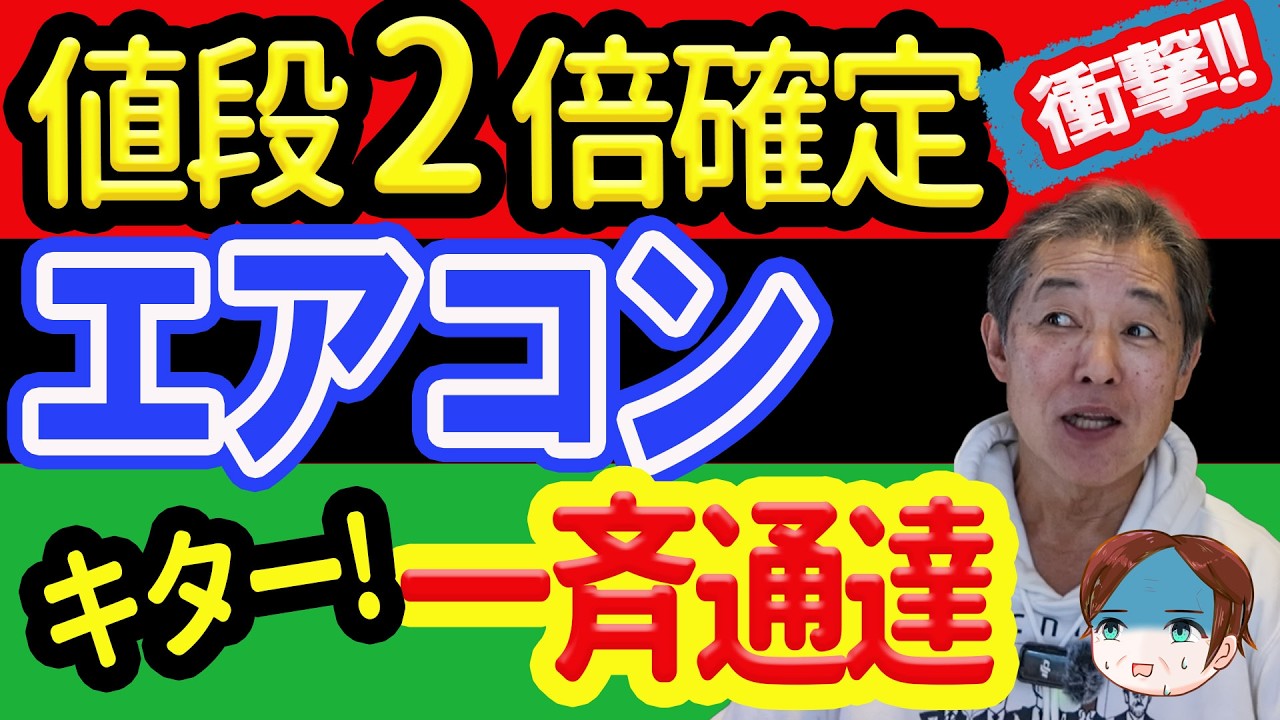 【値上げ2倍確定!】これは体系立てた談合でしょうか?庶民はマインドセットで乗り切るしかない