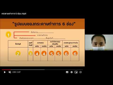 เทคนิคการตีตาราง กระดาษทำการ 6ช่อง