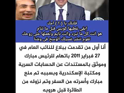 الرئيس مبارك خط احمر تصاعد الخلاف بين علاء مبارك و مصطفى بكرى