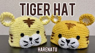 1~2歳虎の帽子の編み方【かぎ針編み】年賀状撮影、お正月はれなつ
