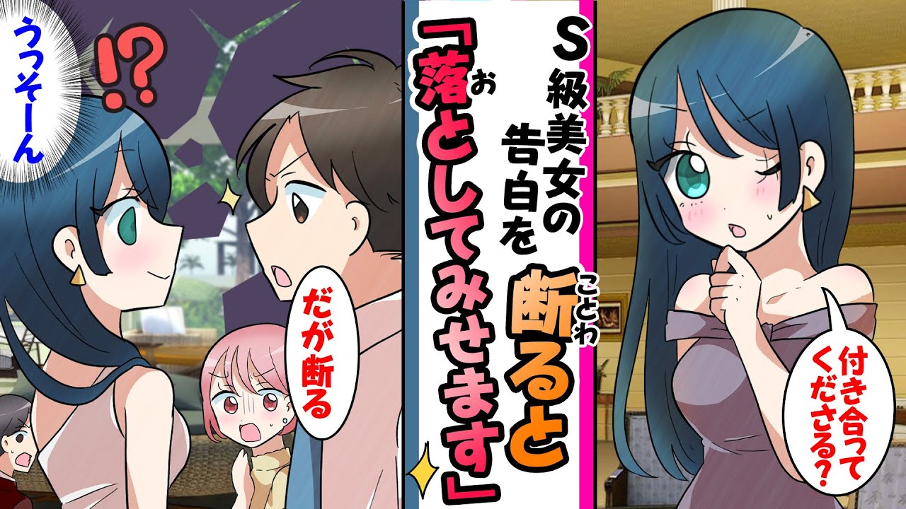 【漫画】トップモデルのS級美女に告白された。「だが断る」とフッても諦めず何度も告白してきて…