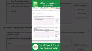 วิธีเปลี่ยนภาษา Excel เป็นภาษาไทย (เมนูภาษาไทย) ทำง่ายๆ ใน 1 นาที!