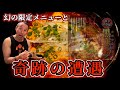 10年越しの初対決！激辛麻婆麺辛さ100倍【阿修羅】完食完飲チャレンジ‼︎