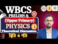 PHYSICS। Rest and Motion। স্থিতি ও গতি। WBCS - 2024। Upper Primary।