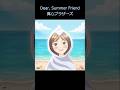 Dear, Summer Friend/真心ブラザーズ 2005年 #jpop