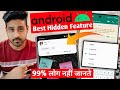 Best android hidden feature | whatsapp trick in android phone | android tips and trick 2022