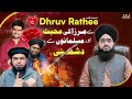 Dhruv rathee se engr  ali mirza ki mohabat or muslmano se dushmani  mufti mushahid hussain