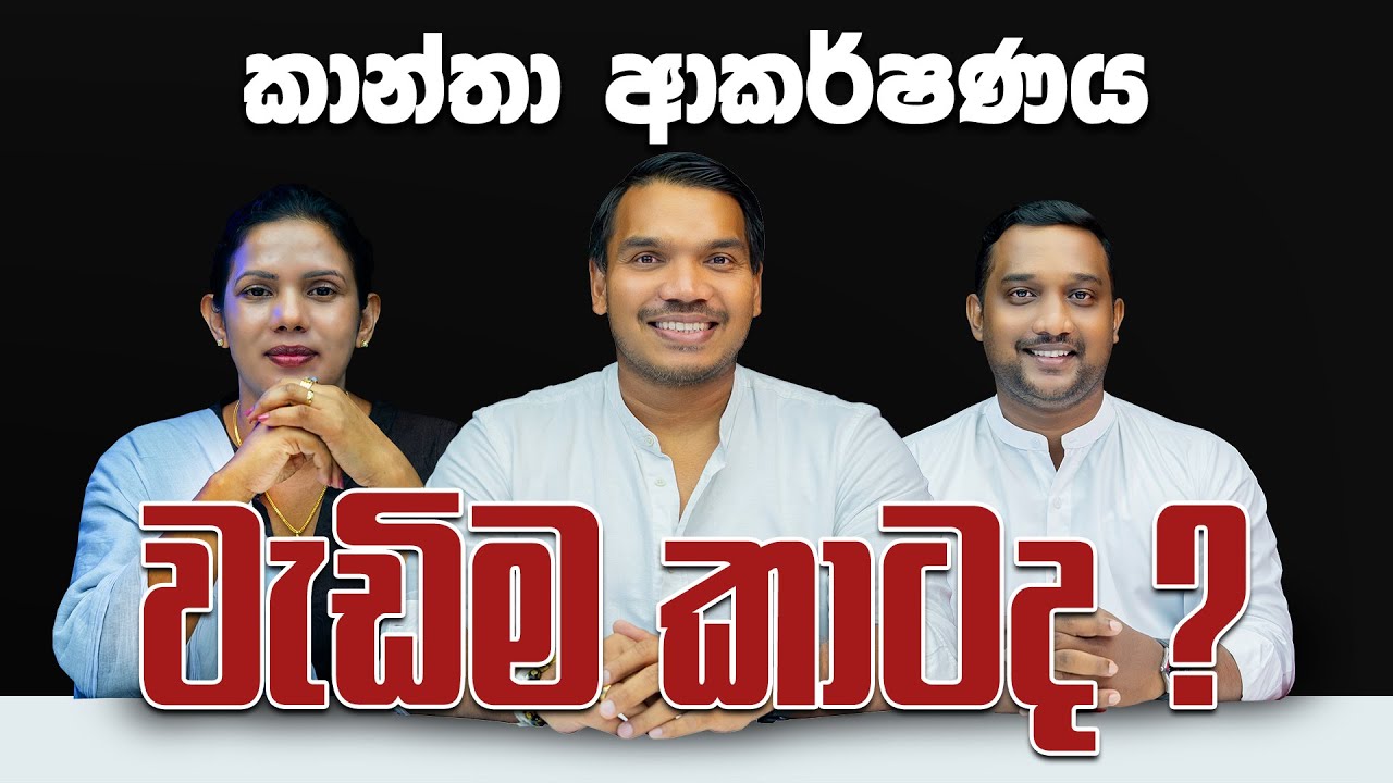 කාන්තා ආකර්ෂණය වැඩිම කාටද ? #AskNamal
