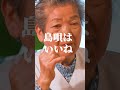 #日本のおばあちゃん キングオブ町中華・店主編公開中です