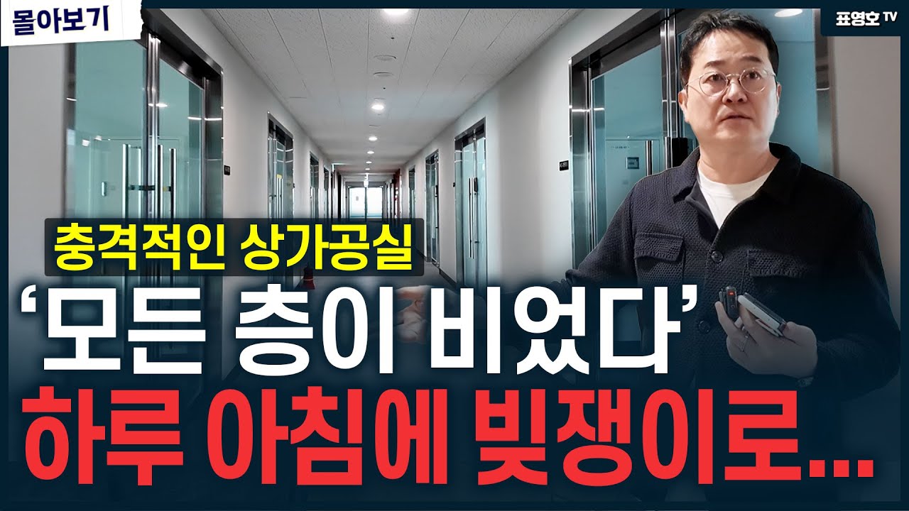 '비어도 이렇게 빌 수가 없습니다' (현장 몰아보기)