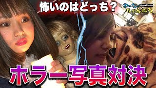 【あゆちぃ×えりちょぱ】システマも通じない恐怖写真！ホラーストアで戦慄のインスタ映え！
