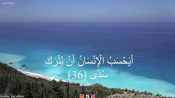 تلاوة خاشعة من سورة القيامه بصوت القارئ ابراهيم بن أدهم