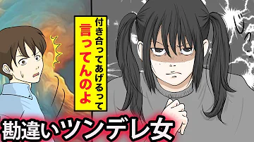 ツンデレ女子 まんが