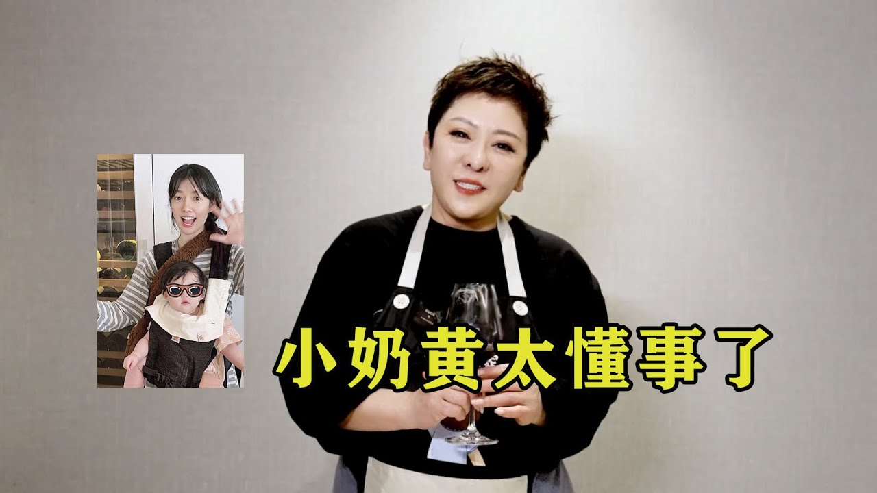 向太聊到大孙女泪崩：小奶黄太懂事了！网友：郭碧婷还是懂教养的