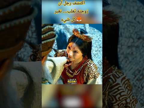 اكتشف رجل أن زوجته ثعلب تغير كل شيء شرح Film افلام