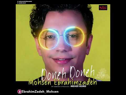 موسيقـــــــــــى دونه دونه Mohsen EBRAHIMZADEH 