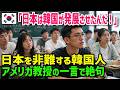 【海外の反応】戦後復興を学ぶ大学で起きた議論｜日本の発展と偏見について考える物語