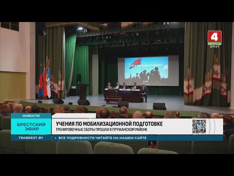 УЧЕНИЯ ПО МОБИЛИЗАЦИОННОЙ ПОДГОТОВКЕ