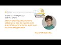 Наталія Понежа. «Уроки історії для класного керівника, як відзначити в школі пам’ятні дати»