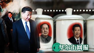 习近平需要“退出战略”！政治学者呼吁拿出必要之勇气承认失败，让中国重回正轨；习近平希望川普下台！美情报部门掌握中国干预美国大选证据；封杀微信令冲击iPhone中国市场，中国人只能买华为了？【字幕版】