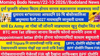 BODO NEWS//22-10-2026! Google search consule I most search word in Google I SmainaoBasumatari 