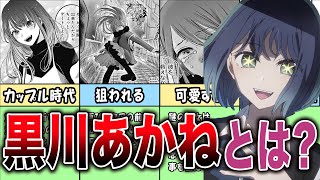 【完全解説】黒川あかねとその人生。○○を知りすぎててエグい....。天才美少女を徹底考察【推しの子】【ゆっくり解説】