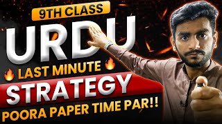 9th URDU LAST MINUTE STRATEGY 🔥 | Complete Paper Before Time!
