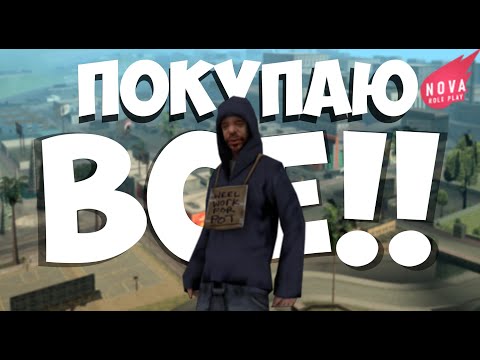 Как я бизнесы ловил.. NOVA RP