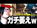 CRバニラさんの想定外すぎる動きに翻弄されるクラッチ【Clutch_Fi切り抜き】