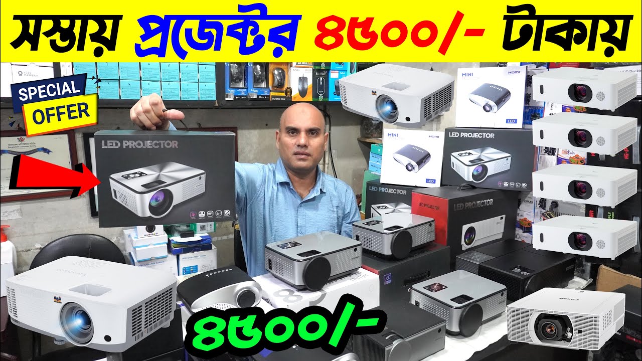 সস্তায় 📽️ প্রজেক্টর কিনুন ৪৫০০/ টাকায় 🔥 Projector Price In Bangladesh 2024 Projector Price
