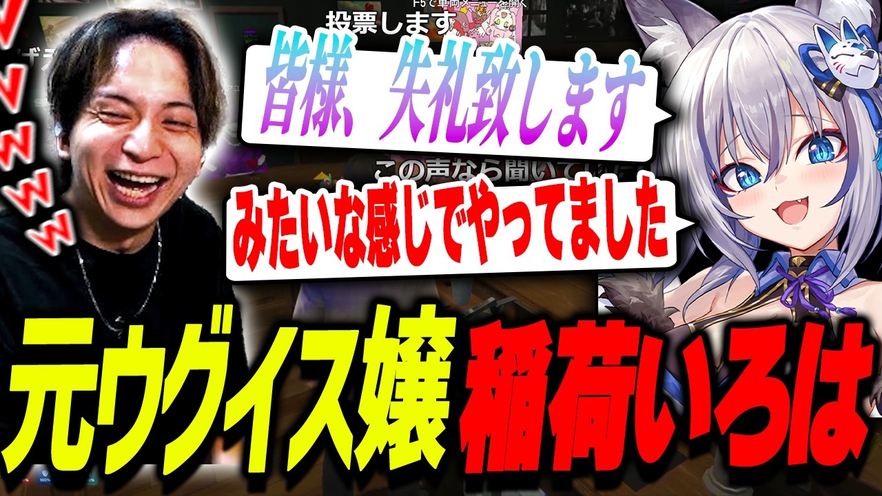 元ウグイス嬢の稲荷いろはに選挙カーアナウンスを実演してもらって爆笑するけんき【山黒音玄/稲荷いろは/カイキング/イナゴン/けんき切り抜き】