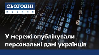 У мережі опублікували мільйони особистих даних українців