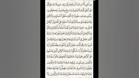 ما تيسر من سورة الفرقان | د. أحمد جمعة السكندري.