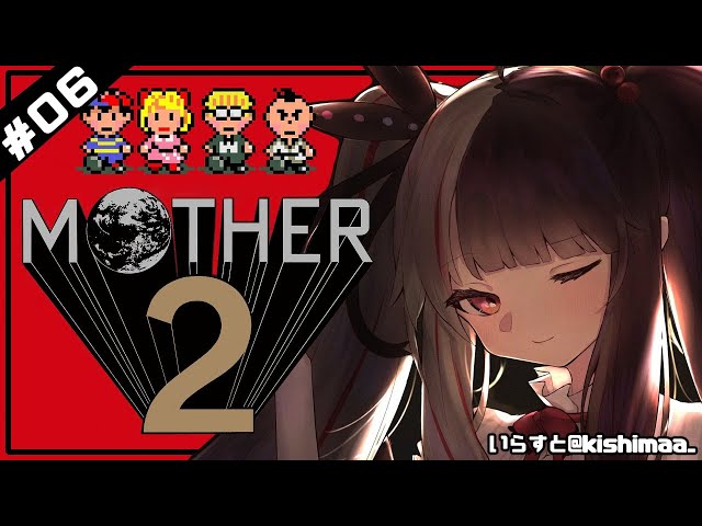 【MOTHER2​​】＃０６　キャッチコピーは「大人も子供も、おねーさんも。」。　【夜見れな／にじさんじ】のサムネイル