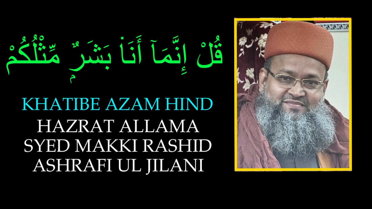 QUL INNAMA ANA BASHARUM MISLUKUM.( JUMBUSAR 07-05-1997 ).