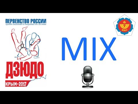 2017.11.08 Первенство России до 18 лет MIX предварительные встречи драка в тенгизе