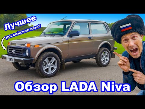 Видео: Обзор новой LADA Niva 2022 - так х**во, что даже хорошо!