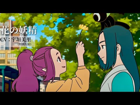宇垣美里が初声優！本編を彩る主題はジャム＆ルイス プロデュース／映画『羅小黒戦記（ロシャオヘイセンキ）ぼくが選ぶ未来』予告編