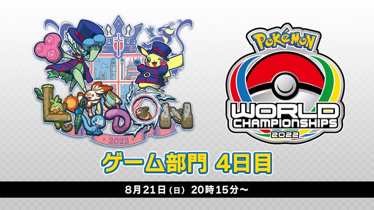 ポケモンWCS感想スレ｜あにまん掲示板