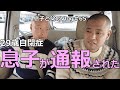 【楽しい日帰り温泉の途中に緊急電話】自閉症の息子ケンが勝手に写真を撮ってしまった。
