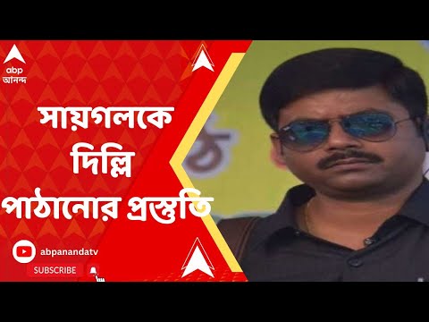 Saigal Hosasain: গরুপাচার মামলায় সায়গলকে দিল্লি পাঠানোর প্রস্তুতি শুরু